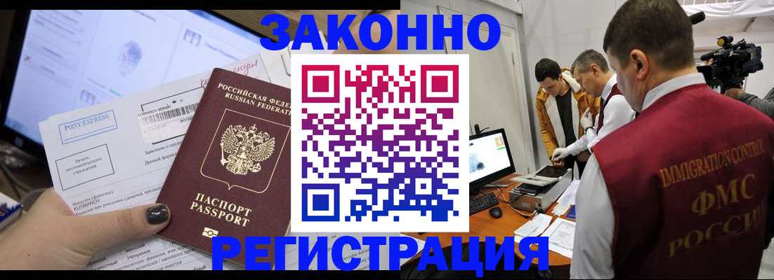 прописка регистрация в Магаданской области