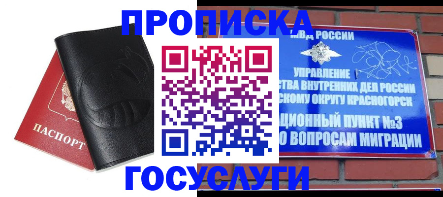 купить прописку в Магаданской области