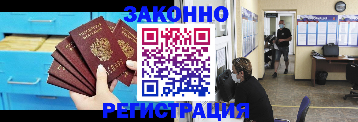 прописка регистрация в Магаданской области