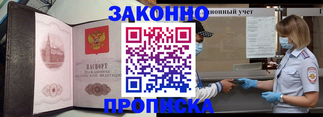 прописка гарантия в Магаданской области