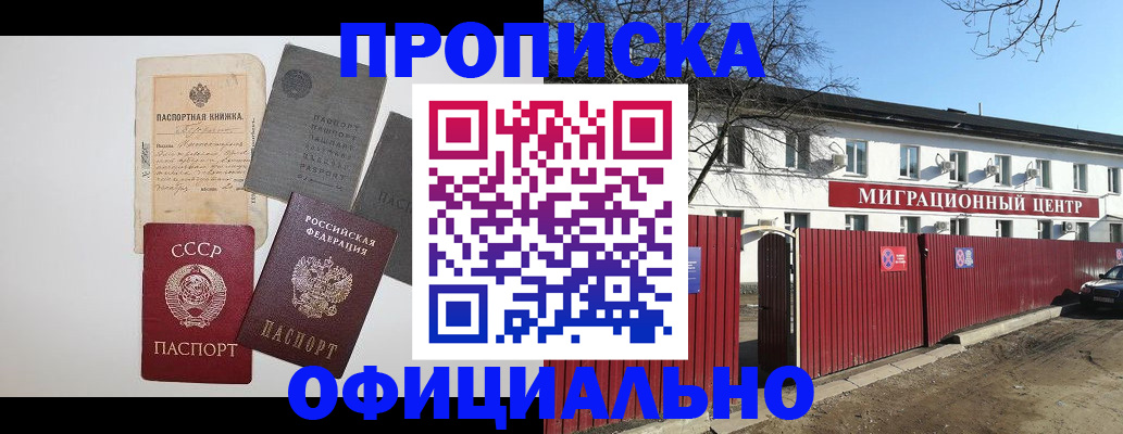 прописка паспорт в Магаданской области